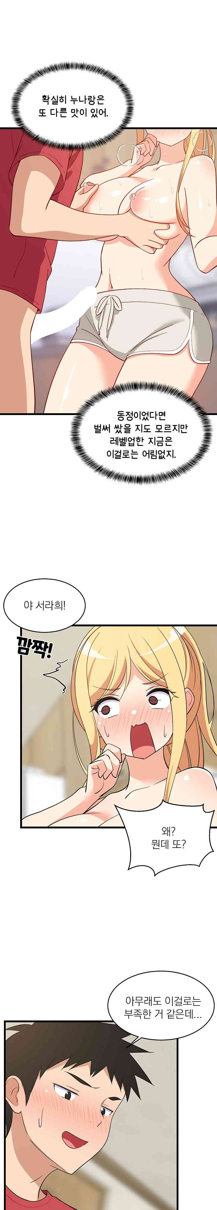 18+ College Grades Skyrocketing Raw Chapter 18 page 14