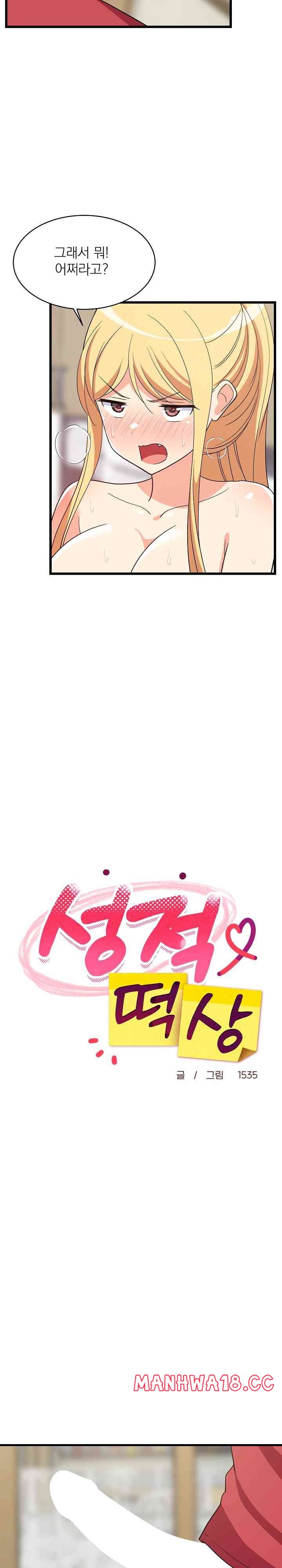 18+ College Grades Skyrocketing Raw Chapter 18 page 15