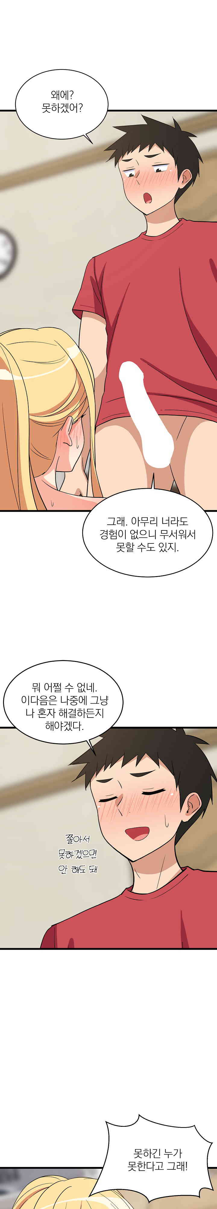 18+ College Grades Skyrocketing Raw Chapter 18 page 17