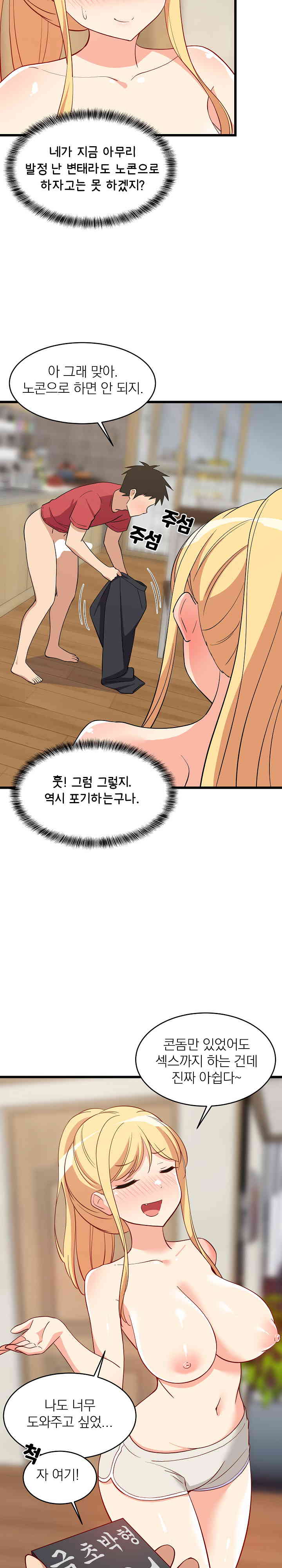 18+ College Grades Skyrocketing Raw Chapter 19 page 4