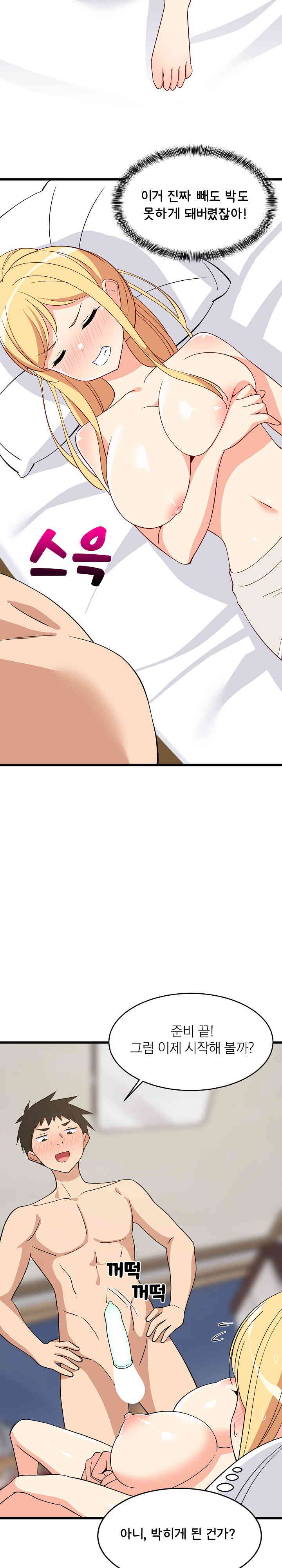 18+ College Grades Skyrocketing Raw Chapter 19 page 8