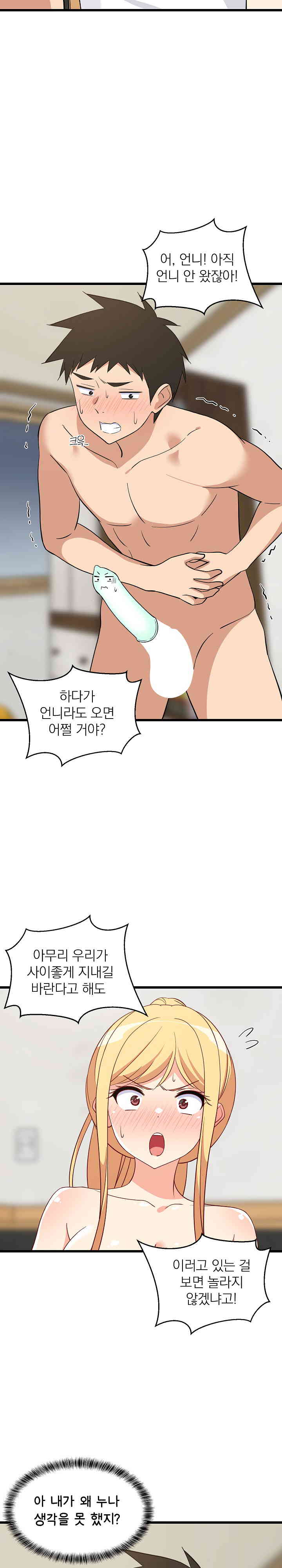 18+ College Grades Skyrocketing Raw Chapter 19 page 11