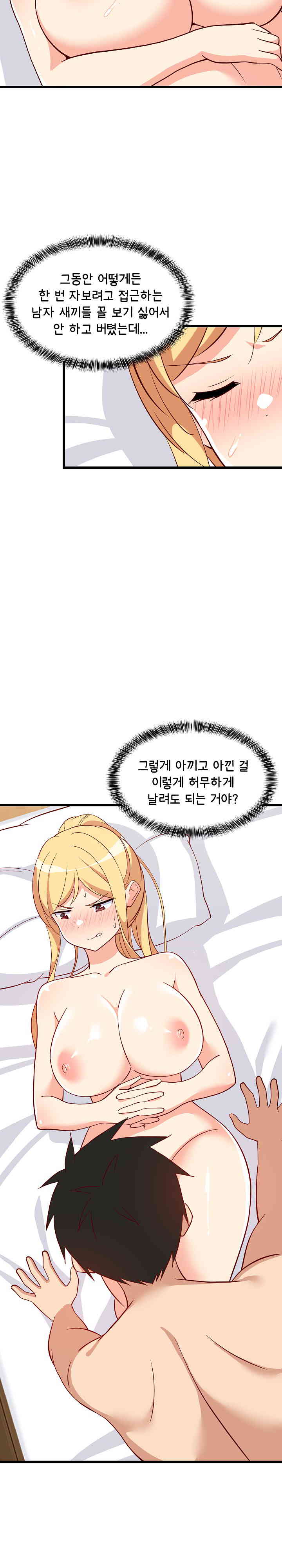 18+ College Grades Skyrocketing Raw Chapter 19 page 17