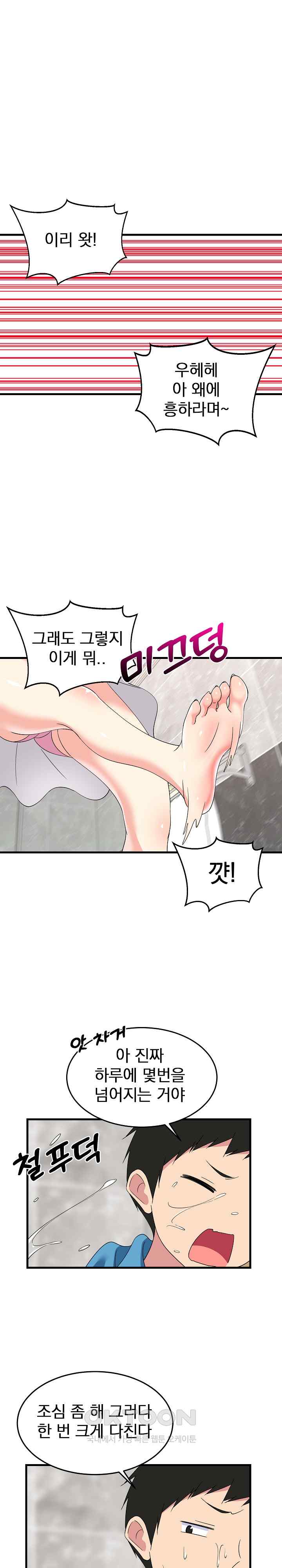 18+ College Grades Skyrocketing Raw Chapter 2 page 9