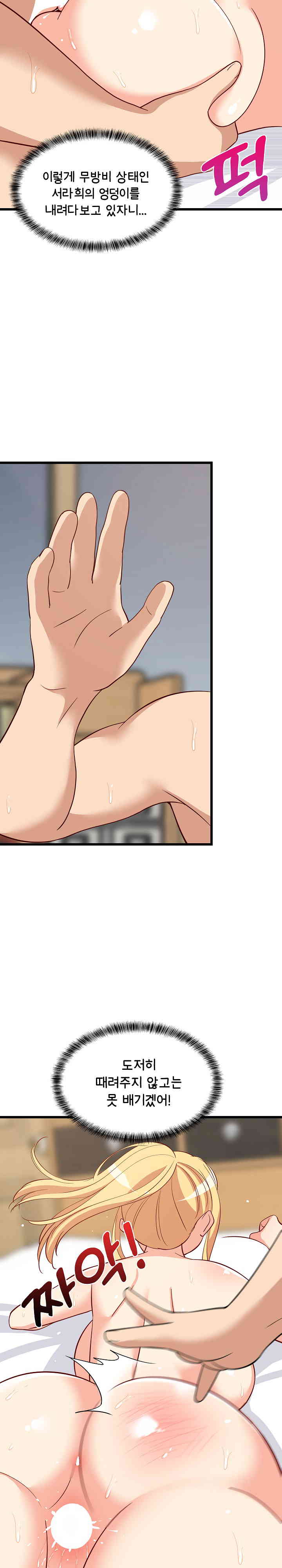 18+ College Grades Skyrocketing Raw Chapter 20 page 21