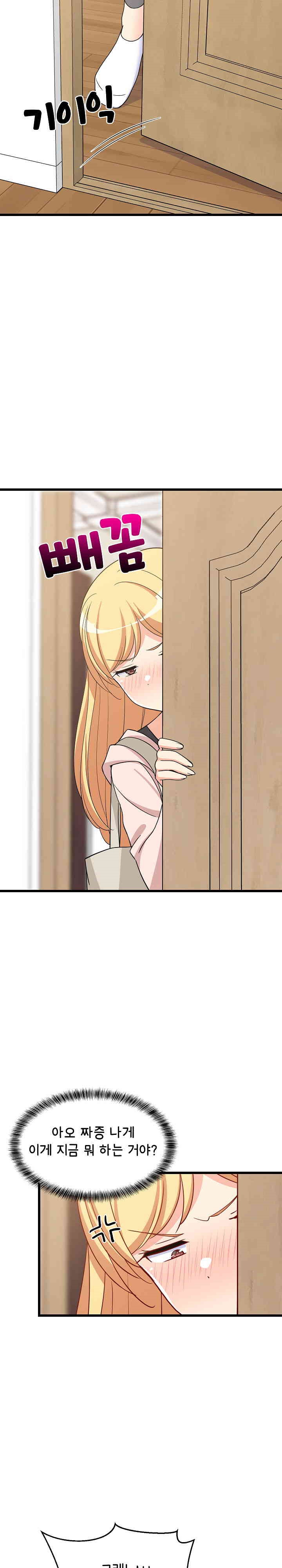 18+ College Grades Skyrocketing Raw Chapter 21 page 2