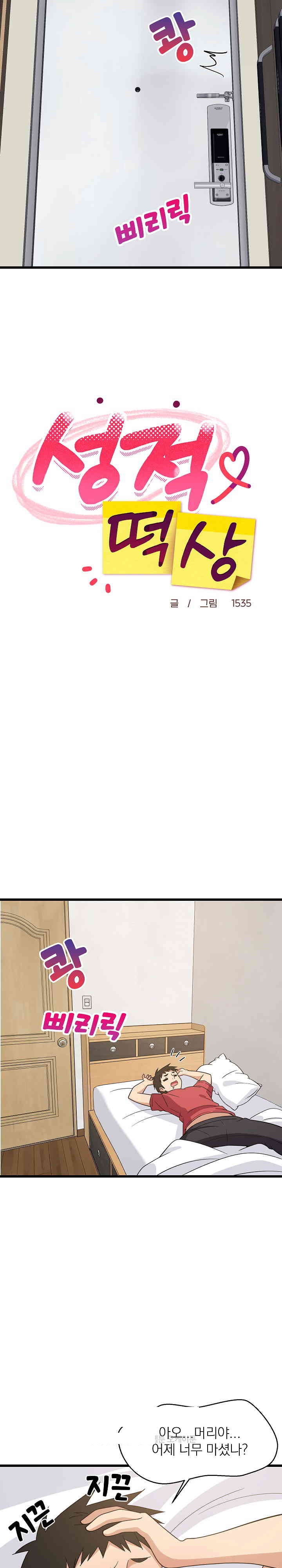 18+ College Grades Skyrocketing Raw Chapter 21 page 12