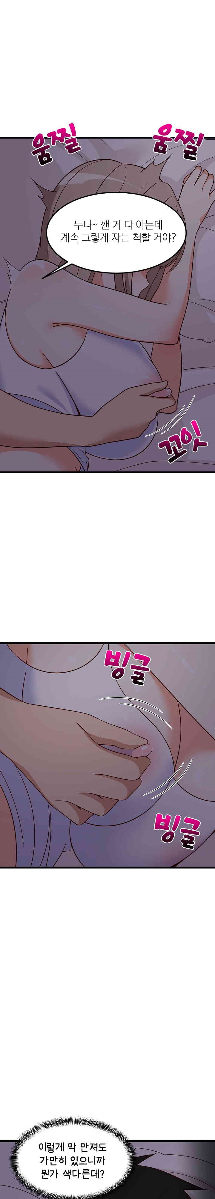 18+ College Grades Skyrocketing Raw Chapter 21 page 23