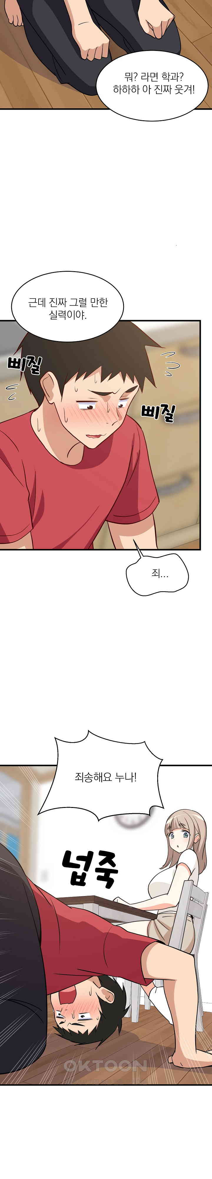 18+ College Grades Skyrocketing Raw Chapter 22 page 23