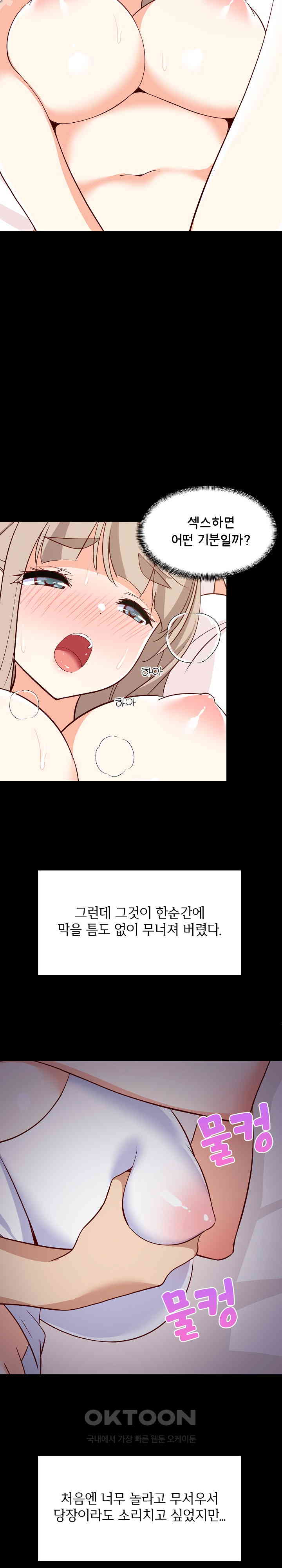 18+ College Grades Skyrocketing Raw Chapter 23 page 9