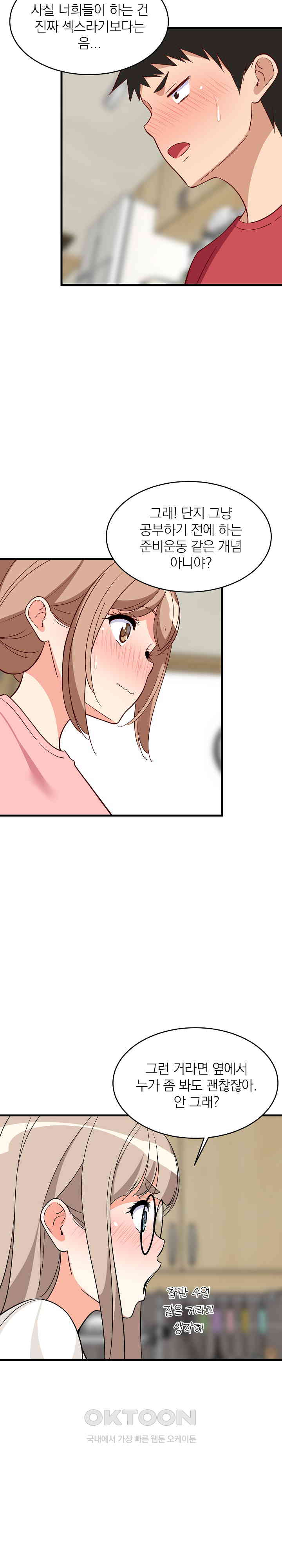 18+ College Grades Skyrocketing Raw Chapter 23 page 14