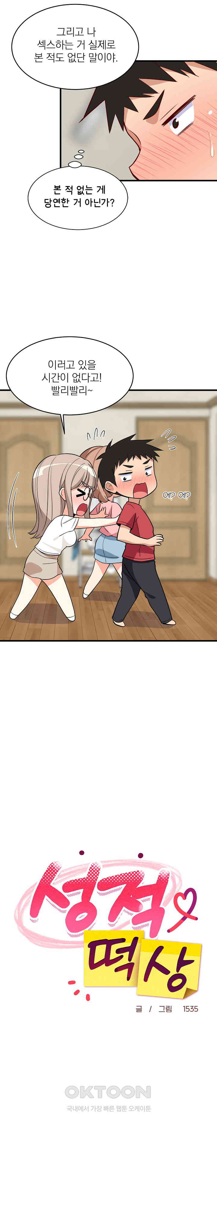 18+ College Grades Skyrocketing Raw Chapter 23 page 15