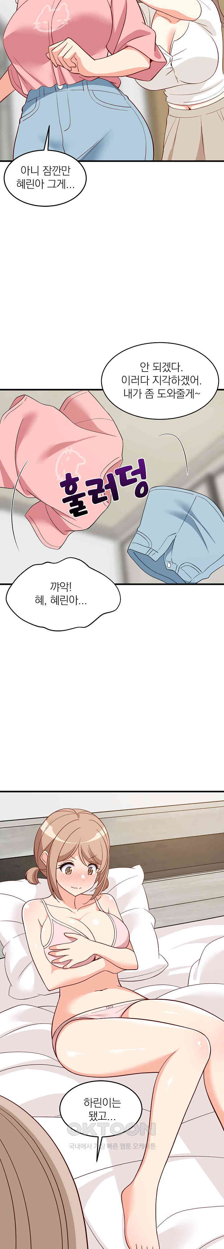 18+ College Grades Skyrocketing Raw Chapter 23 page 17