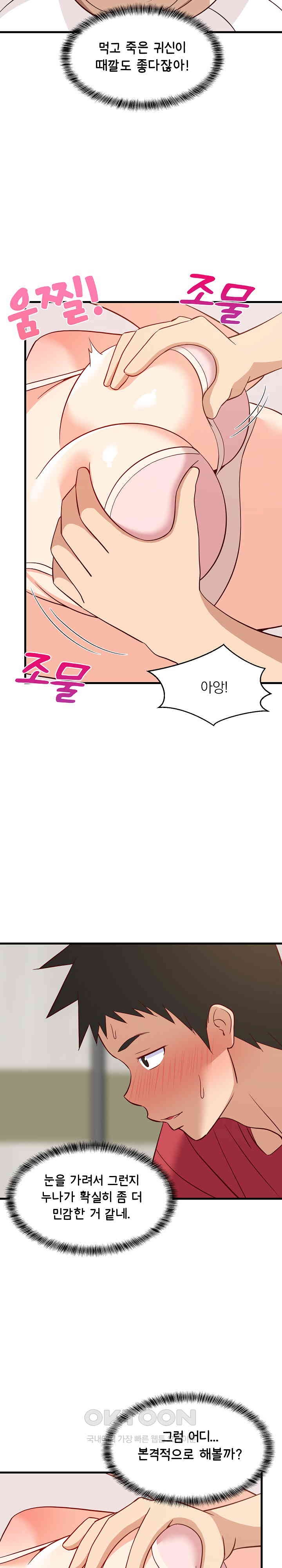 18+ College Grades Skyrocketing Raw Chapter 24 page 4