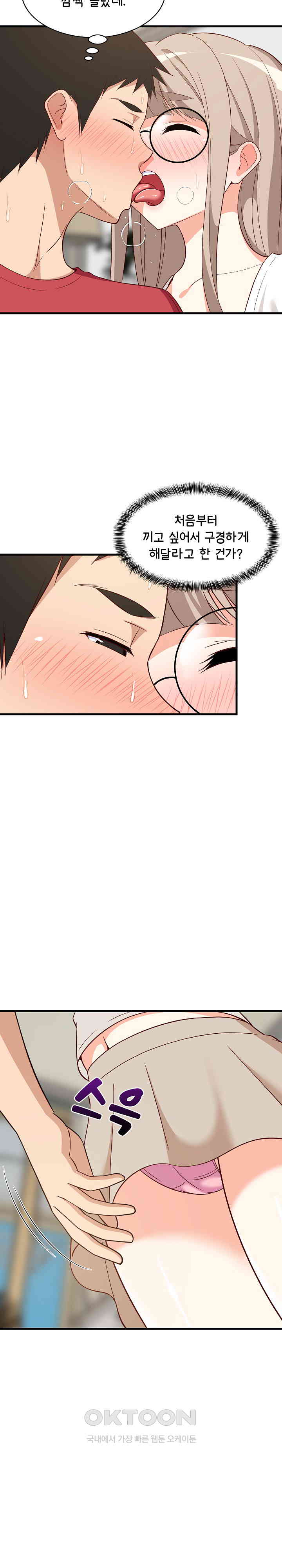 18+ College Grades Skyrocketing Raw Chapter 25 page 9
