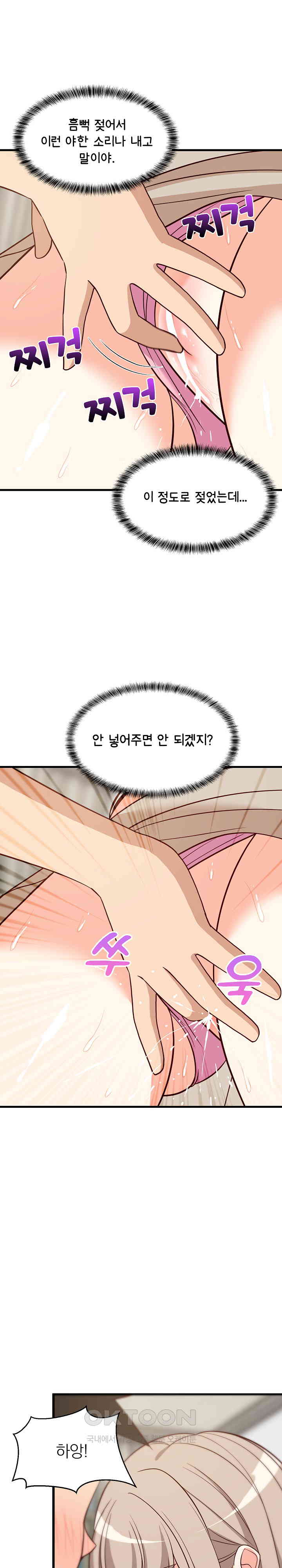18+ College Grades Skyrocketing Raw Chapter 25 page 13