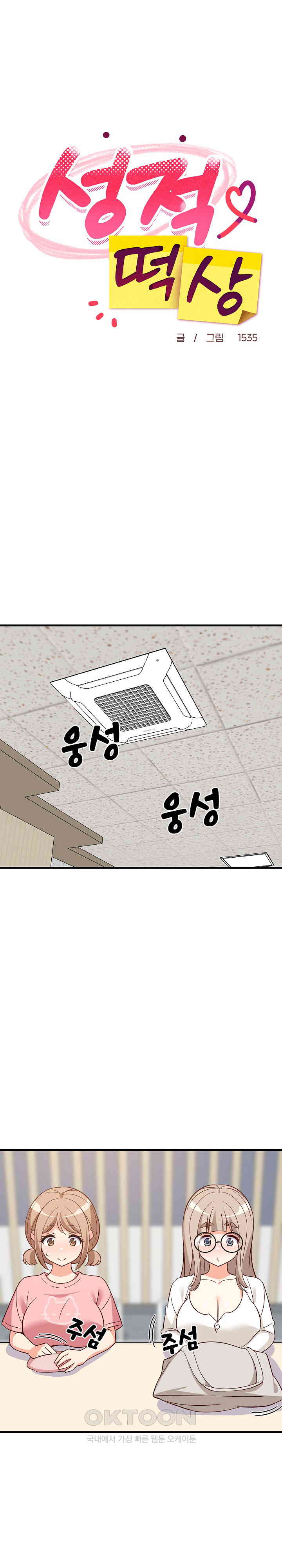 18+ College Grades Skyrocketing Raw Chapter 26 page 8
