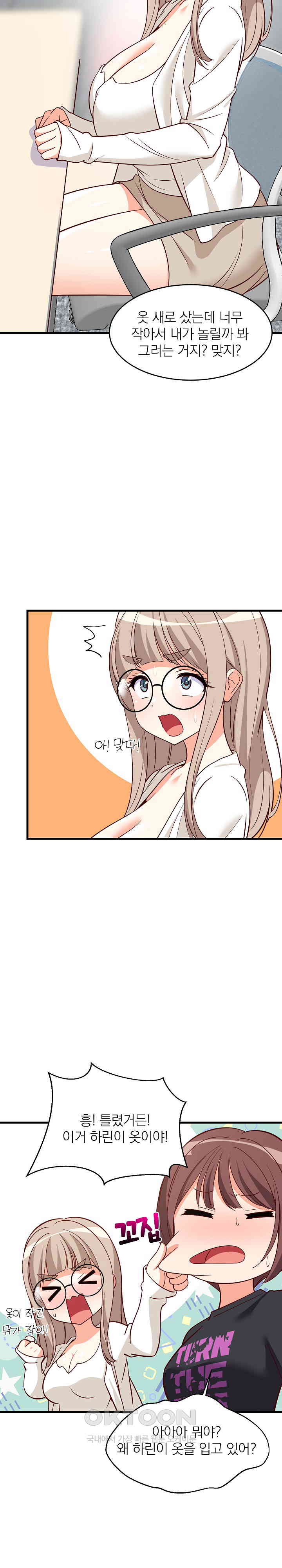 18+ College Grades Skyrocketing Raw Chapter 26 page 13
