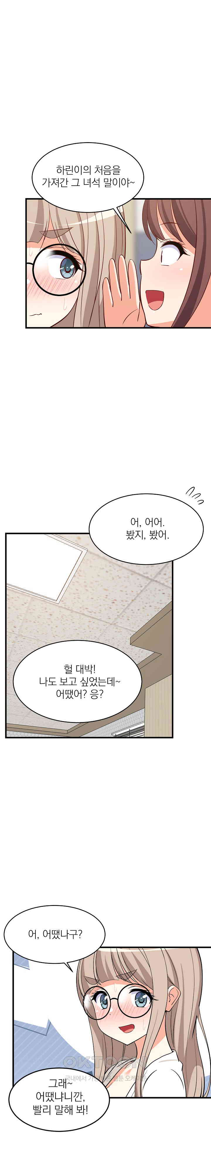 18+ College Grades Skyrocketing Raw Chapter 26 page 17