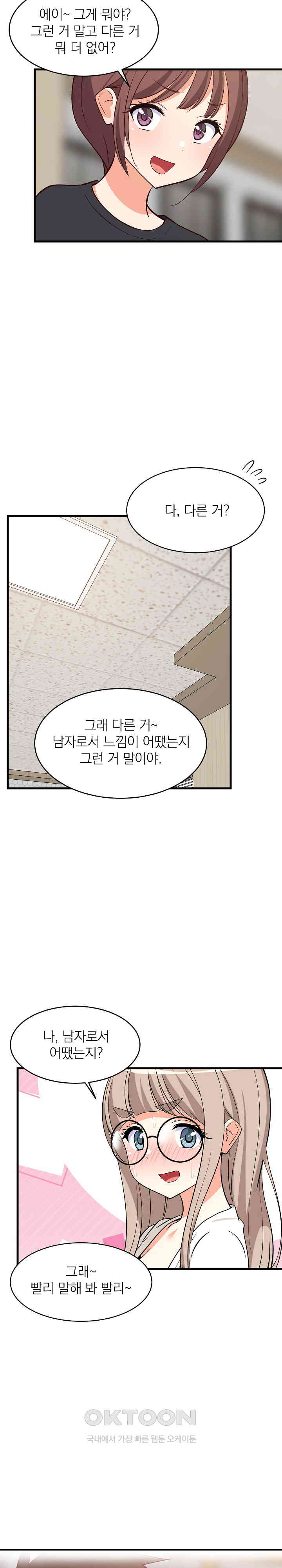 18+ College Grades Skyrocketing Raw Chapter 26 page 20