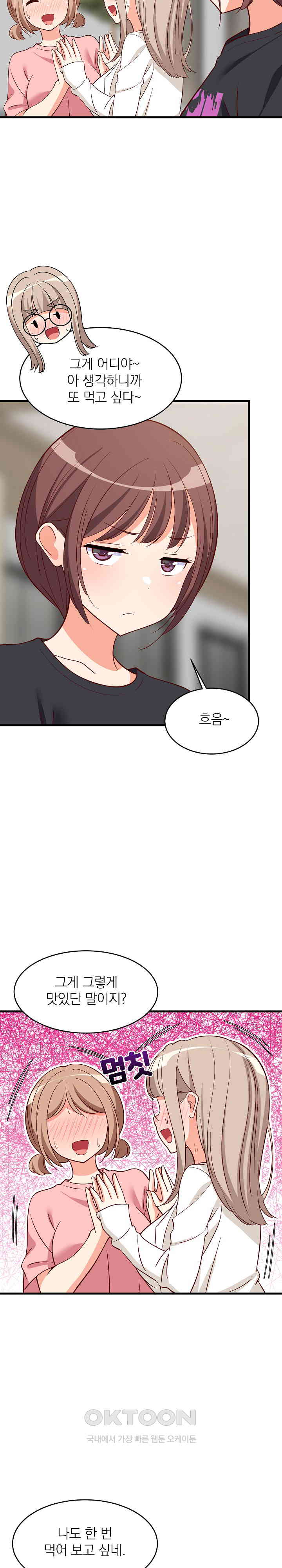 18+ College Grades Skyrocketing Raw Chapter 26 page 23