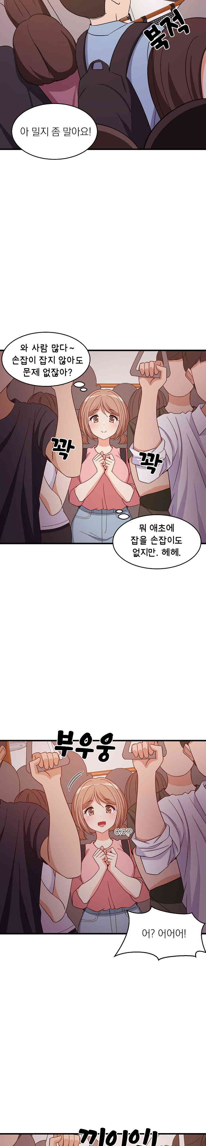18+ College Grades Skyrocketing Raw Chapter 27 page 2