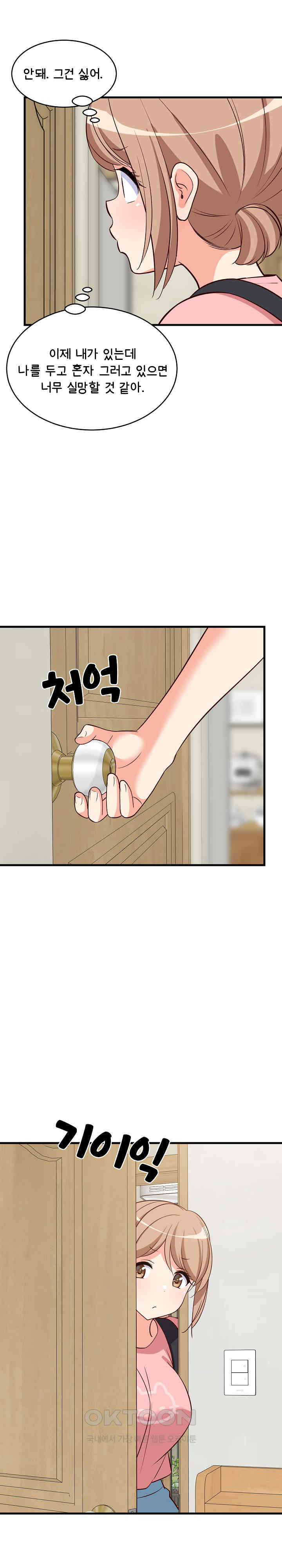 18+ College Grades Skyrocketing Raw Chapter 27 page 18