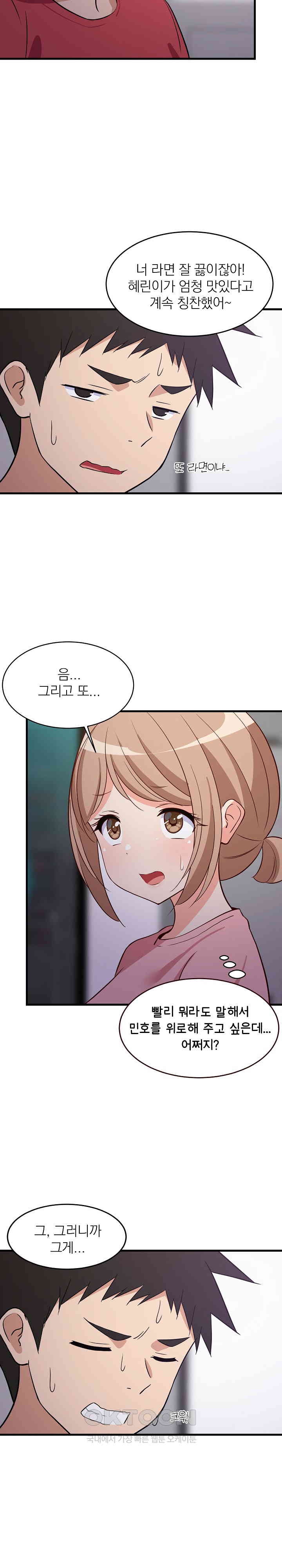 18+ College Grades Skyrocketing Raw Chapter 27 page 30