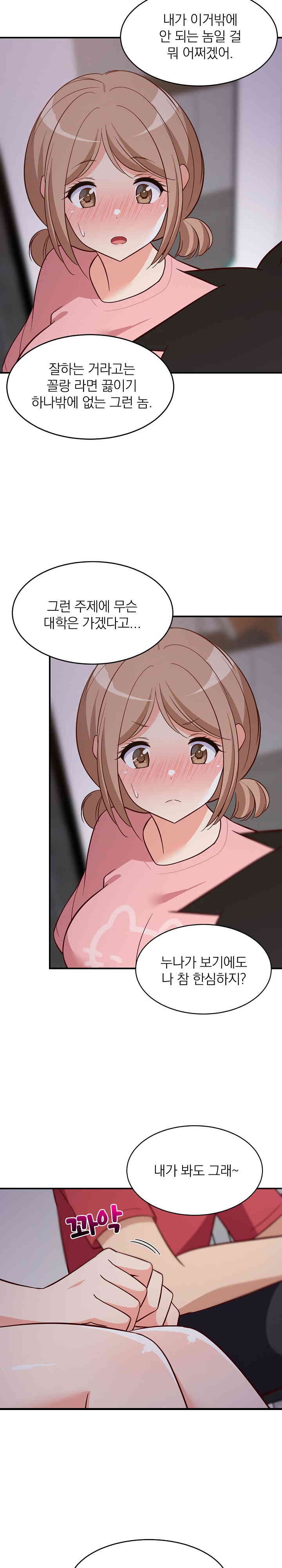 18+ College Grades Skyrocketing Raw Chapter 27 page 32