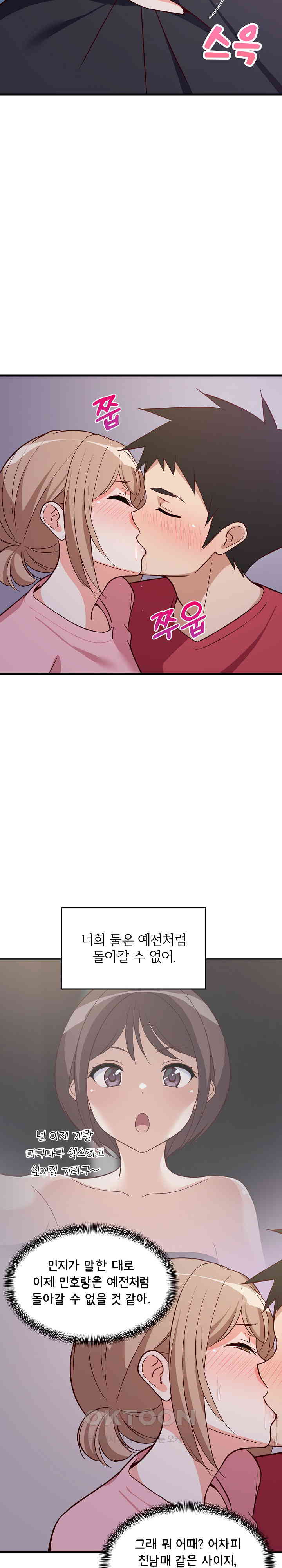 18+ College Grades Skyrocketing Raw Chapter 28 page 5