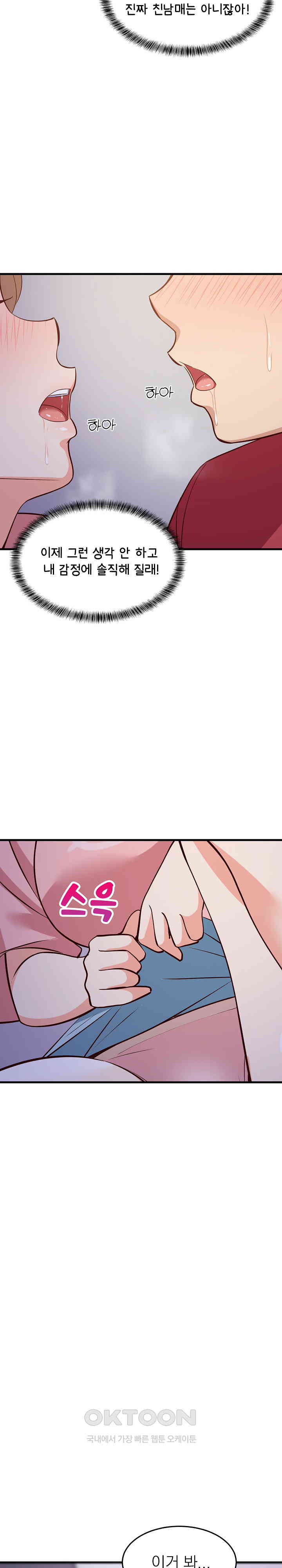18+ College Grades Skyrocketing Raw Chapter 28 page 6