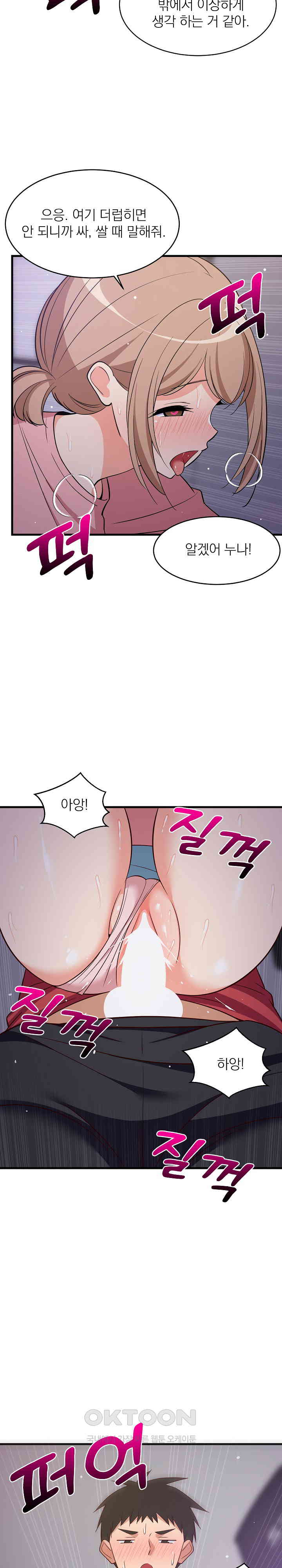 18+ College Grades Skyrocketing Raw Chapter 29 page 8