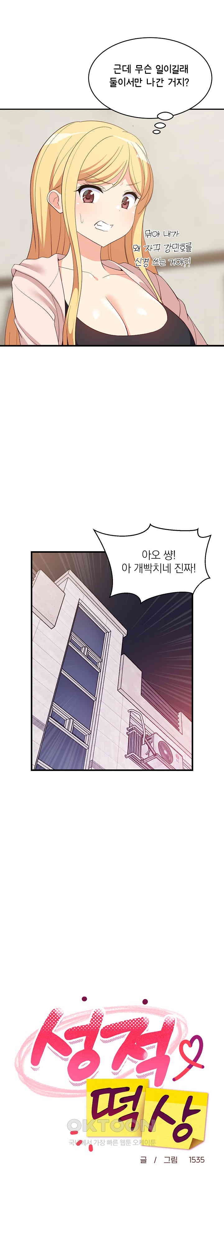18+ College Grades Skyrocketing Raw Chapter 30 page 9