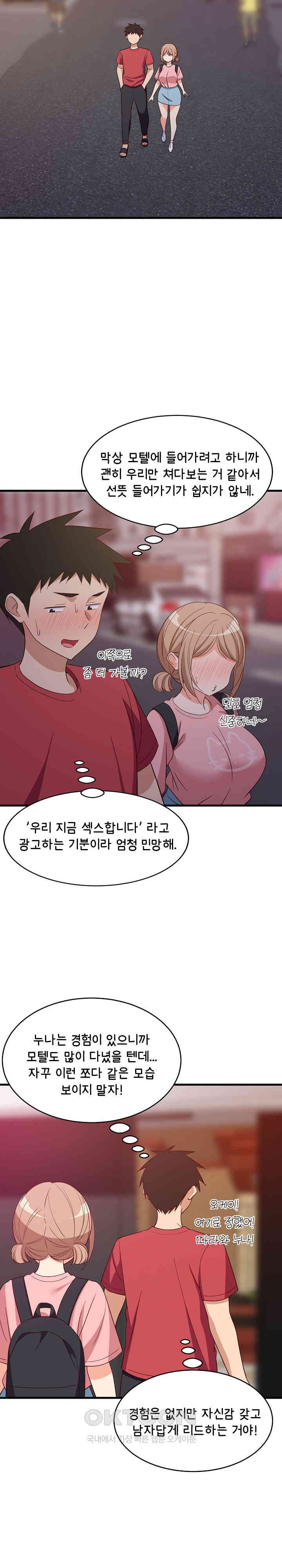 18+ College Grades Skyrocketing Raw Chapter 30 page 11