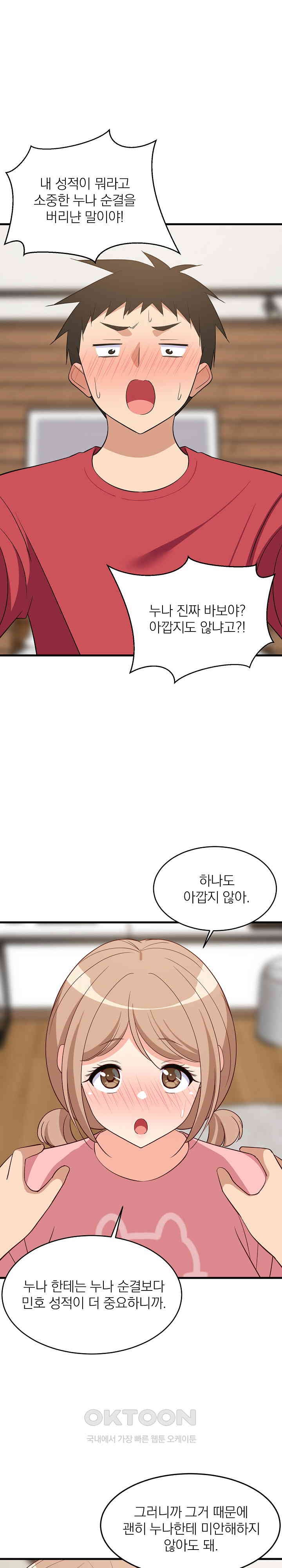 18+ College Grades Skyrocketing Raw Chapter 30 page 24