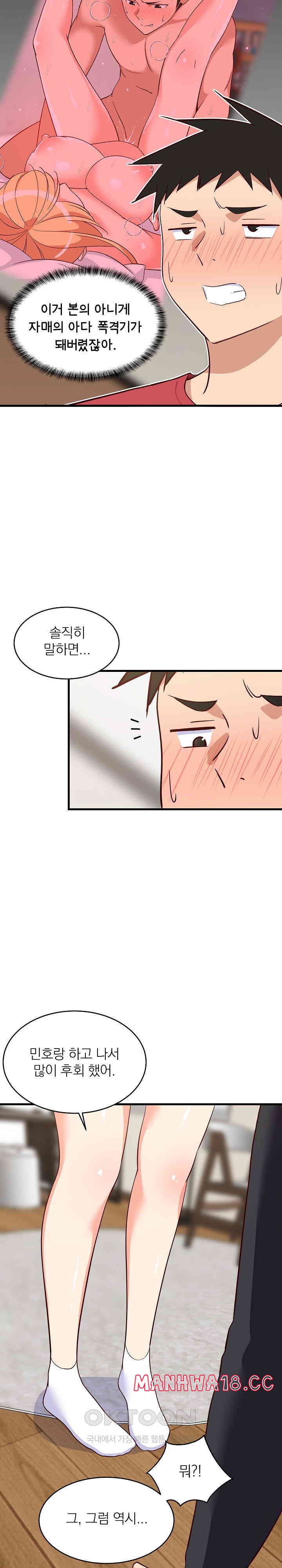 18+ College Grades Skyrocketing Raw Chapter 30 page 26