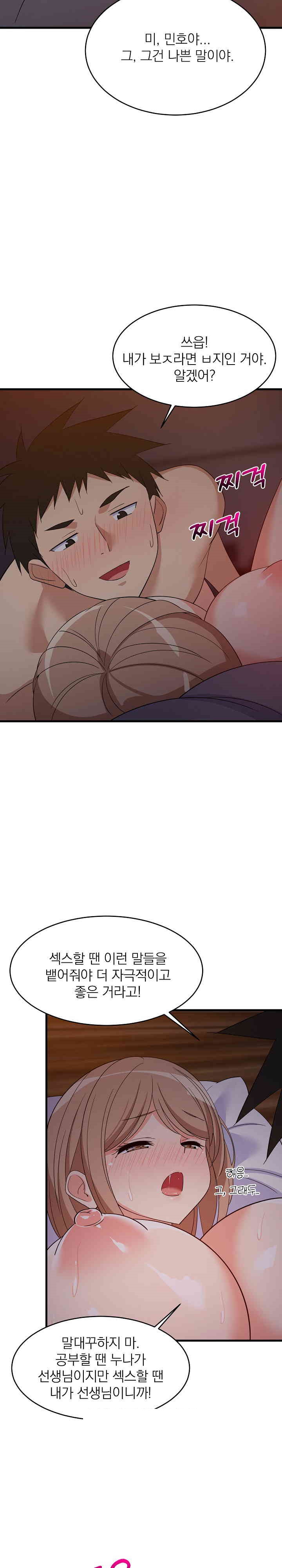 18+ College Grades Skyrocketing Raw Chapter 31 page 22