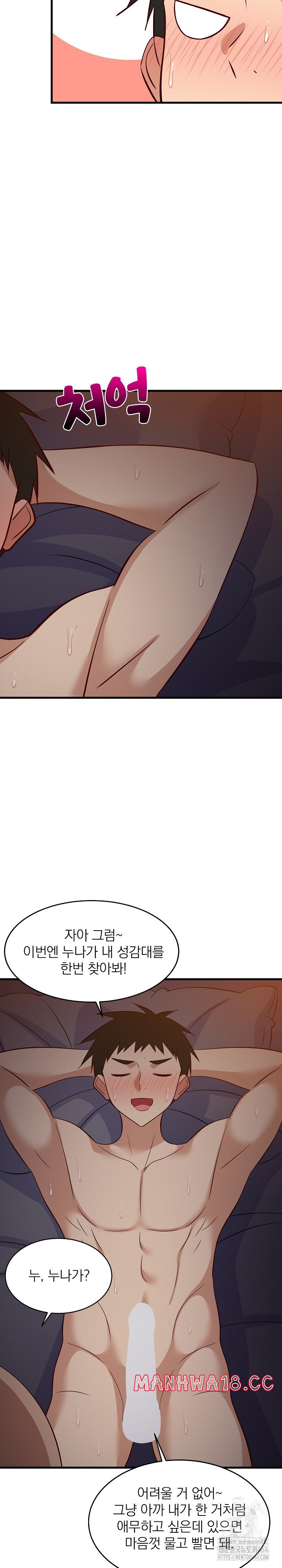 18+ College Grades Skyrocketing Raw Chapter 33 page 4