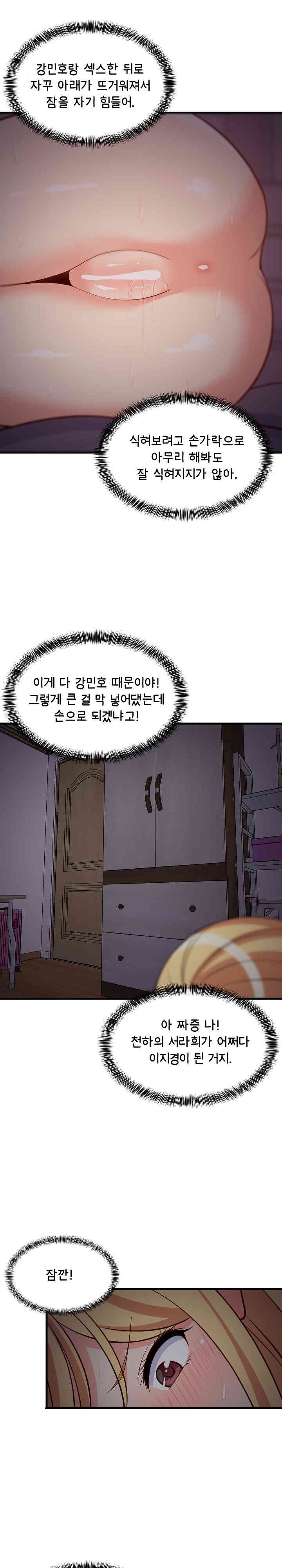18+ College Grades Skyrocketing Raw Chapter 34 page 28