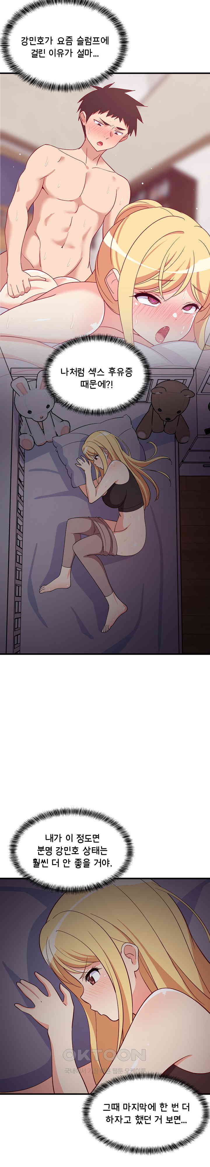 18+ College Grades Skyrocketing Raw Chapter 34 page 29