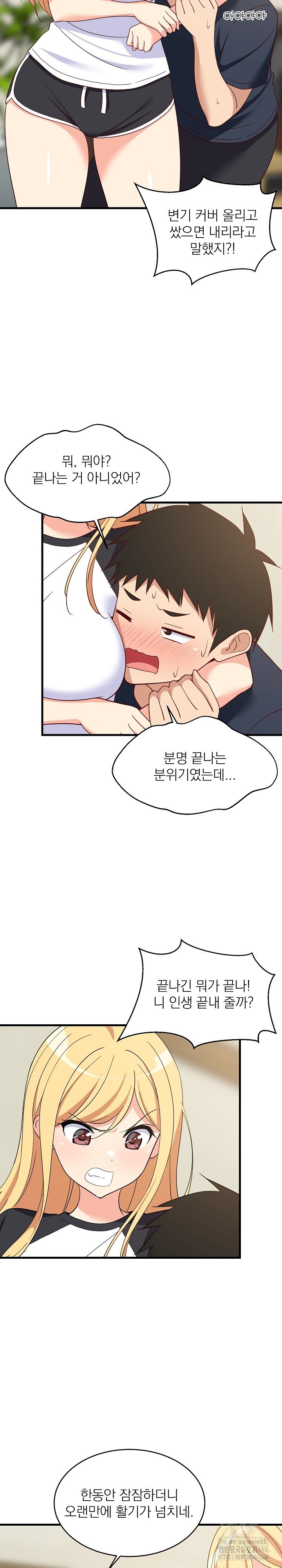 18+ College Grades Skyrocketing Raw Chapter 35 page 15