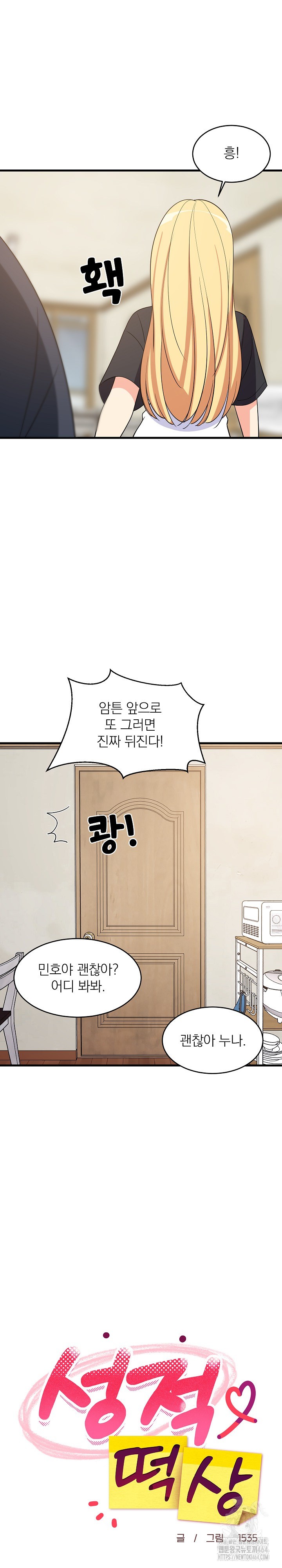 18+ College Grades Skyrocketing Raw Chapter 35 page 17