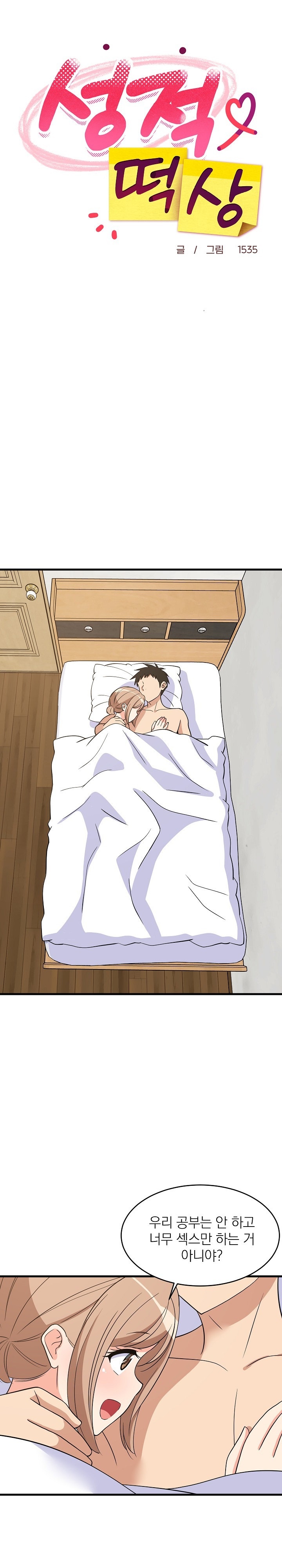 18+ College Grades Skyrocketing Raw Chapter 36 page 18