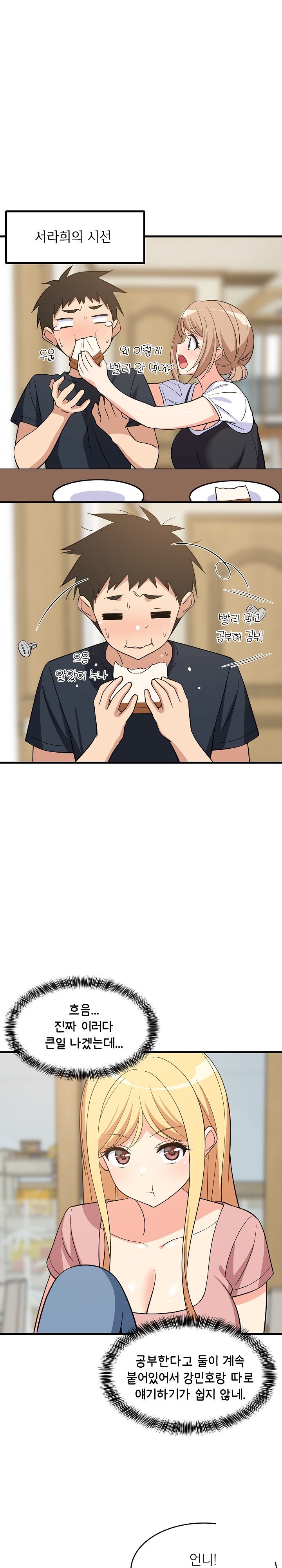 18+ College Grades Skyrocketing Raw Chapter 37 page 11
