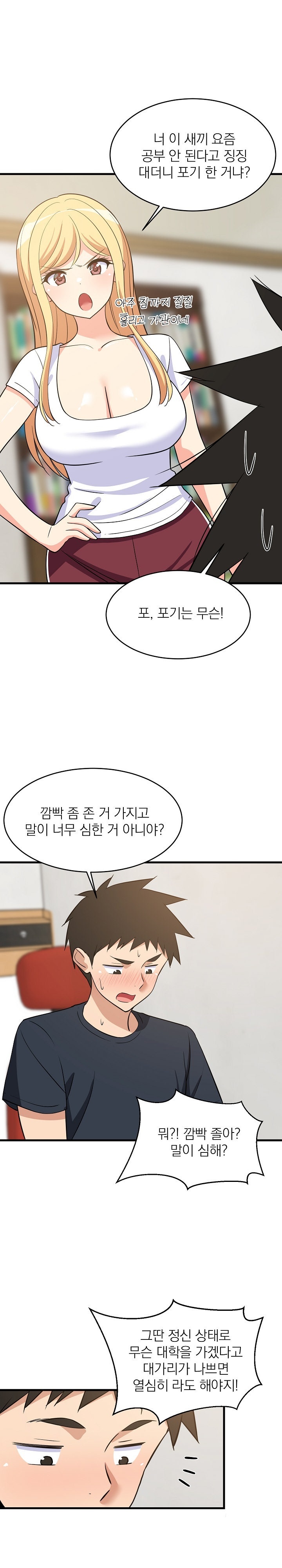 18+ College Grades Skyrocketing Raw Chapter 37 page 25