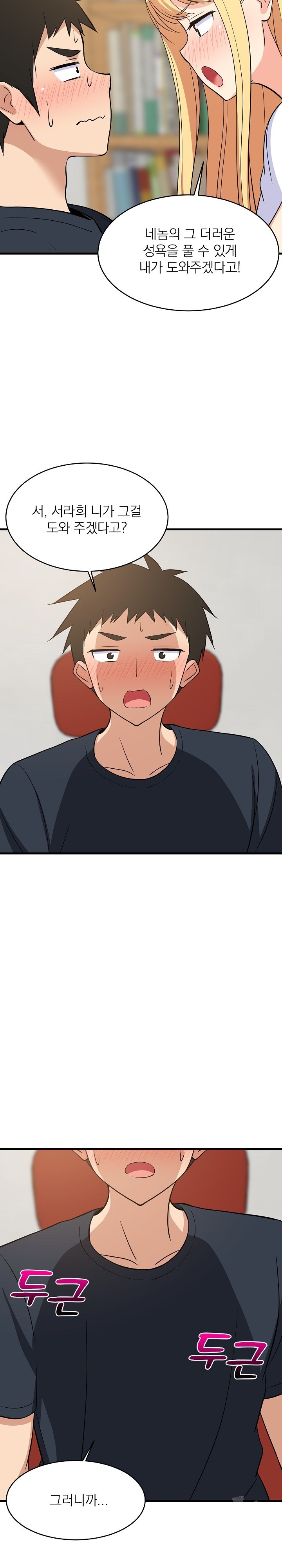 18+ College Grades Skyrocketing Raw Chapter 38 page 6