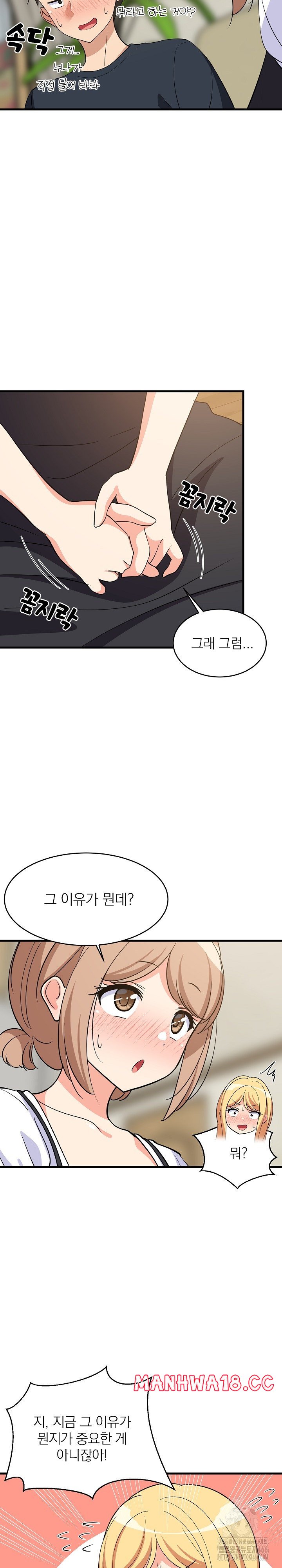 18+ College Grades Skyrocketing Raw Chapter 39 page 5