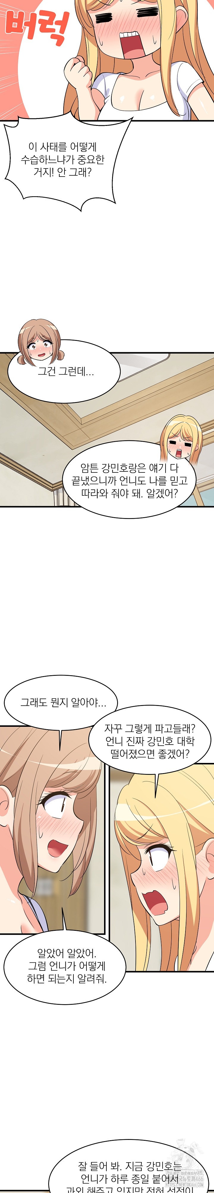18+ College Grades Skyrocketing Raw Chapter 39 page 6