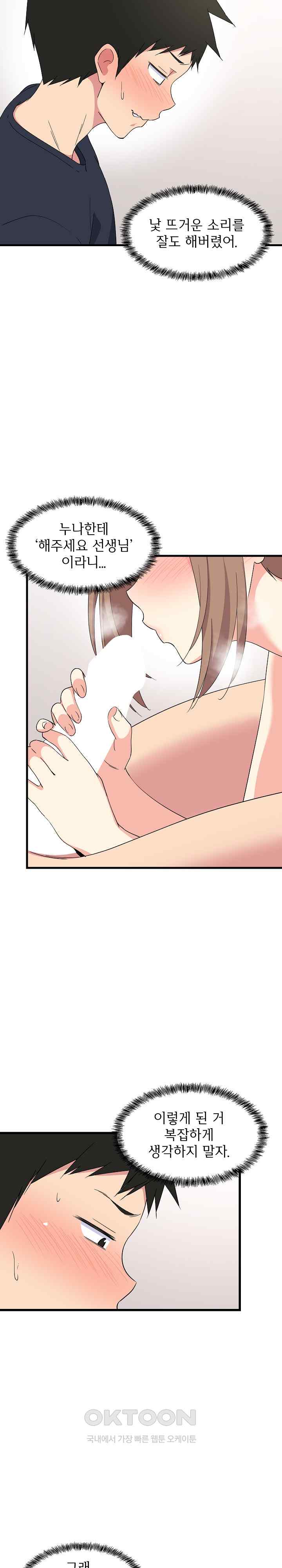18+ College Grades Skyrocketing Raw Chapter 4 page 2