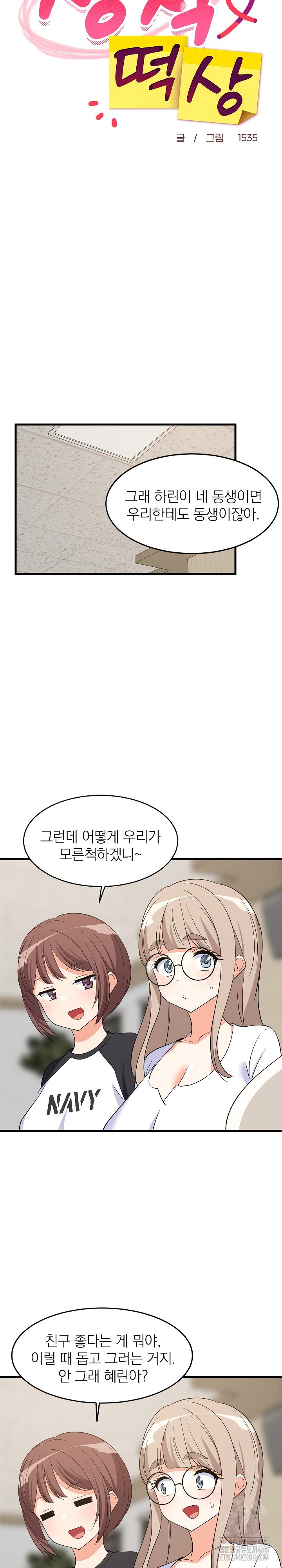 18+ College Grades Skyrocketing Raw Chapter 40 page 2